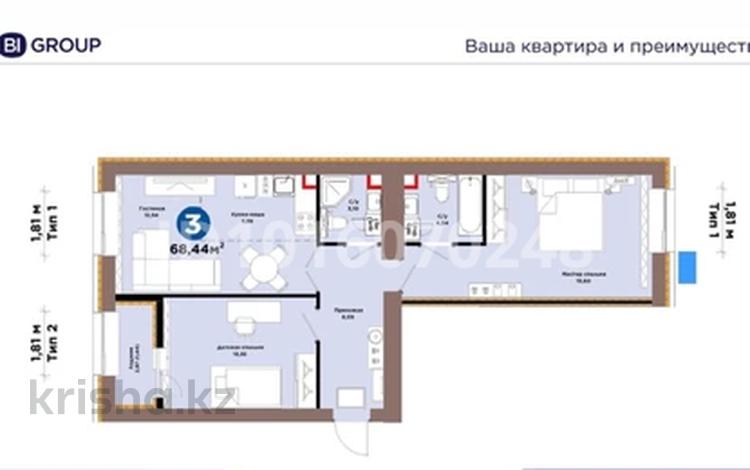 3-комнатная квартира · 68.44 м² · 7/9 этаж, Хусейн бен Талал 1, 11/1-2 за 32.4 млн ₸ в Астане, Нура р-н — фото 2