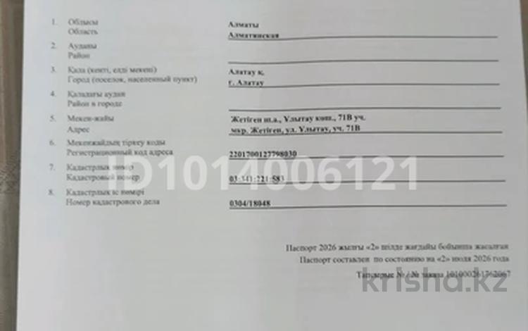 Участок · 3 га, Ұлытау 71В за 350 млн ₸ в Алатау — фото 2