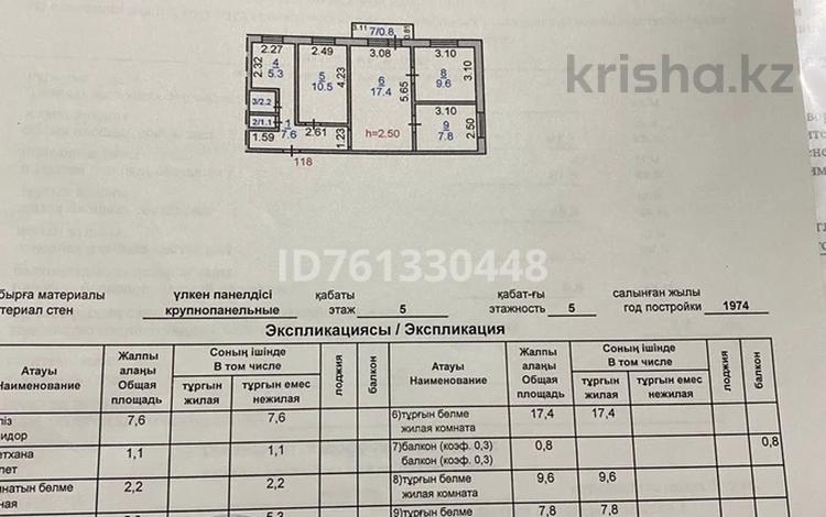4-комнатная квартира · 62.5 м² · 5/5 этаж, Каирбекова 411 — любимая Ева за 28 млн 〒 в Костанае — фото 2