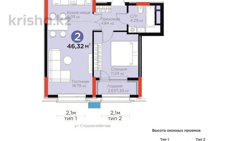 2-комнатная квартира · 46.32 м² · 14/14 этаж, Сагадат Нурмагамбетов 17 — ПЕРВАЯ ОЧЕРЕДЬ, КЛЮЧИ НА РУКАХ за 30.2 млн ₸ в Астане, Сарайшык р-н — фото 2