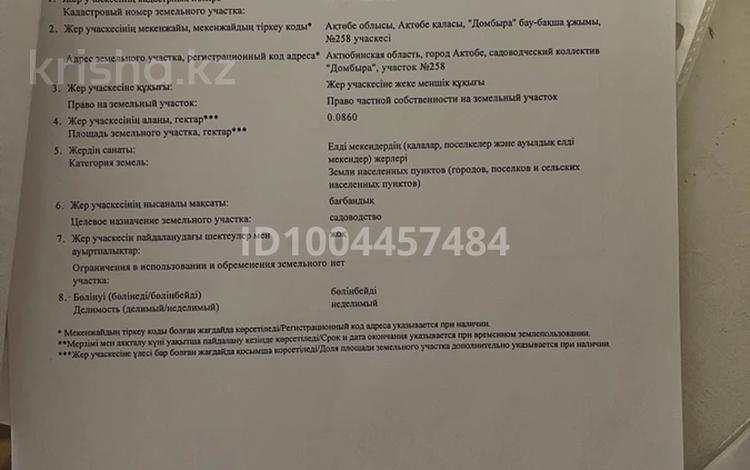 Участок · 9 соток, мкр. Алтын орда 258 за 11 млн ₸ в Актобе — фото 2