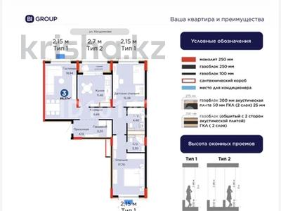 3-бөлмелі пәтер · 89.37 м² · 3/9 қабат, Сагадат Нурмагамбетов 17, бағасы: 57 млн ₸ в Астане, Сарайшык р-н