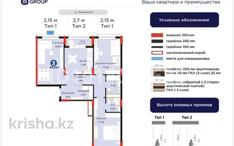 3-бөлмелі пәтер · 89.37 м² · 3/9 қабат, Сагадат Нурмагамбетов 17, бағасы: 57 млн ₸ в Астане, Сарайшык р-н — фото 2