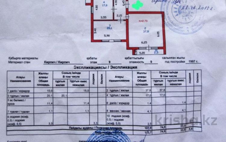 3-комнатная квартира · 114 м² · 9/10 этаж, Республика 18В за 33 млн 〒 в Астане, р-н Байконур — фото 2