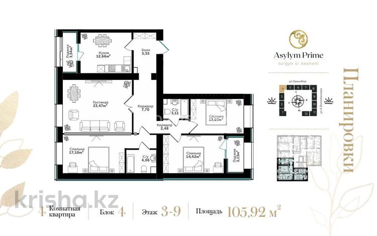 4-комнатная квартира, 106 м², 7/9 этаж, Проспект Мангилик Ел 36/3 — Орынбор за 65 млн 〒 в Астане, Есильский р-н — фото 2