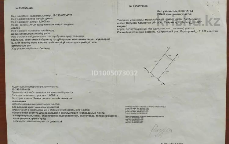 Жер телімі · 1 га, Черноводск, бағасы: 15 млн ₸ — фото 2