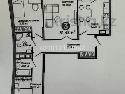 3-комнатная квартира · 81.48 м² · 6/12 этаж, мкр Акжайык, Толеметова — GRAND PARK TERRA жанында за 50 млн 〒 в Шымкенте, Абайский р-н