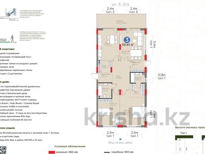 3-комнатная квартира · 121 м² · 1/5 этаж, Е-314 за 134 млн ₸ в Астане, Есильский р-н