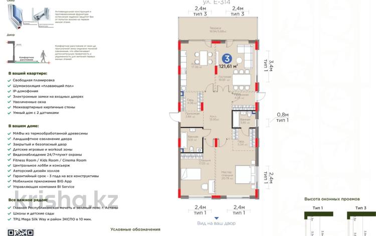 3-комнатная квартира · 121 м² · 1/5 этаж, Е-314 за ~ 134 млн ₸ в Астане, Есильский р-н — фото 2