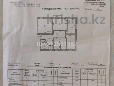 4-бөлмелі пәтер · 156 м² · 4/5 қабат, Красноярская 50, бағасы: 20 млн ₸ в Павлодаре