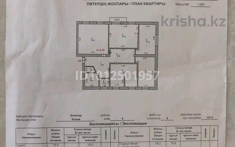 4-комнатная квартира · 156 м² · 4/5 этаж, Красноярская 50 за 20 млн ₸ в Павлодаре — фото 2