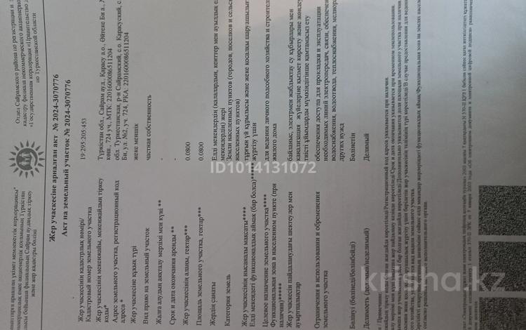 Жер телімі · 8 сотық, Айтекеби 2 — Айтекеби аулы, бағасы: 8.5 млн ₸ в Аксукенте — фото 2