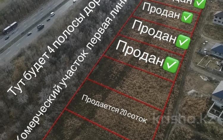 Участок · 20 соток, Алмалыбак (КИЗ) за 280 млн ₸ — фото 2