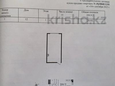 1-комнатная квартира · 27.93 м² · 1/9 этаж, мкр Кайрат, Сыбызгы 300/1 за 15.5 млн ₸ в Алматы, Турксибский р-н