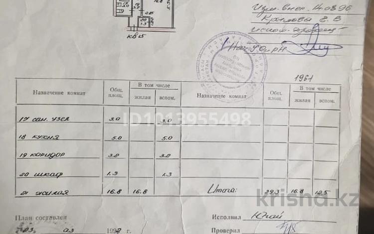 1-комнатная квартира · 29.3 м² · 4/4 этаж, мкр Алатау (ИЯФ), Мкр Алатау (ИЯФ)Жетбаева 34 за 15 млн ₸ в Алматы, Медеуский р-н — фото 2