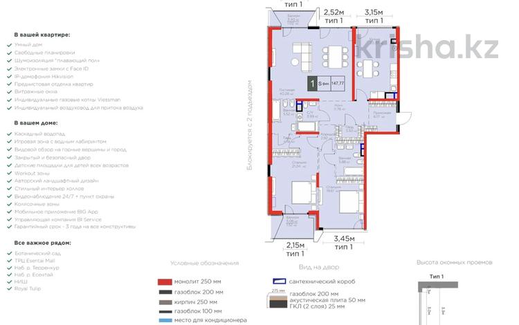 3-комнатная квартира · 148 м² · 3/3 этаж, мкр Горный Гигант, Оспанова — При 100% 25%:(208 244 872)🪀🪀🪀 за 277.7 млн ₸ в Алматы, Медеуский р-н — фото 16