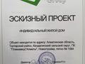 Участок · 6 соток, Талгарский район, Кендалинский с/о за 10 млн ₸ — фото 2