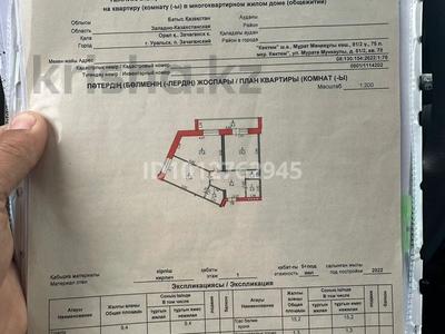 2-бөлмелі пәтер · 71 м² · 1/5 қабат, Мөңкеұлы 81/2, бағасы: 20.5 млн ₸ в Уральске