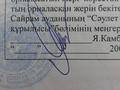 Жер телімі · 10 сотық, "Оңтүстік" арнайы экономикалық аймағы ш/а 501 — Оңтүтік аимак Енбнкші ауданына қараиды Бадам үстіңгі траса, бағасы: 4.5 млн ₸ в Шымкенте, Енбекшинский р-н — фото 6