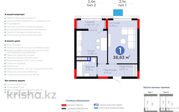 1-бөлмелі пәтер · 39.1 м² · 9/9 қабат, Бухар жырау 57/6, бағасы: 27 млн ₸ в Астане, Нура р-н — фото 5