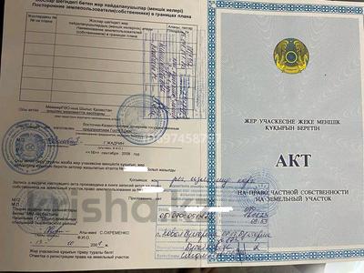 Жер телімі · 7 сотық, Жаңа Бұқтырма, бағасы: 1.8 млн ₸ в Новой бухтарме
