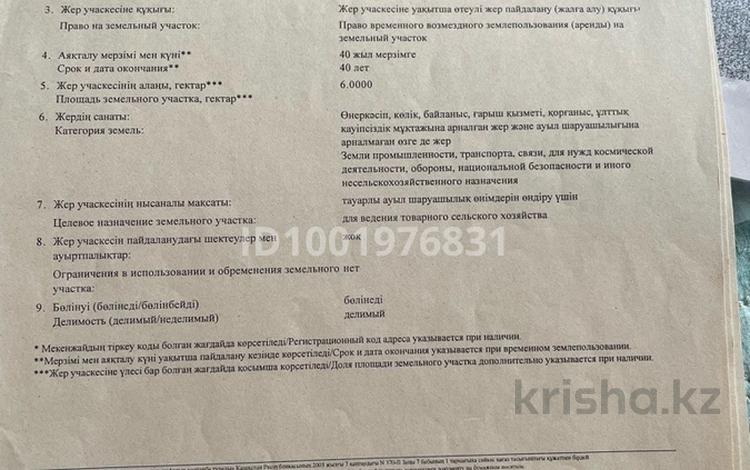 Участок · 12 га, Жетысай за 12 млн ₸ — фото 2