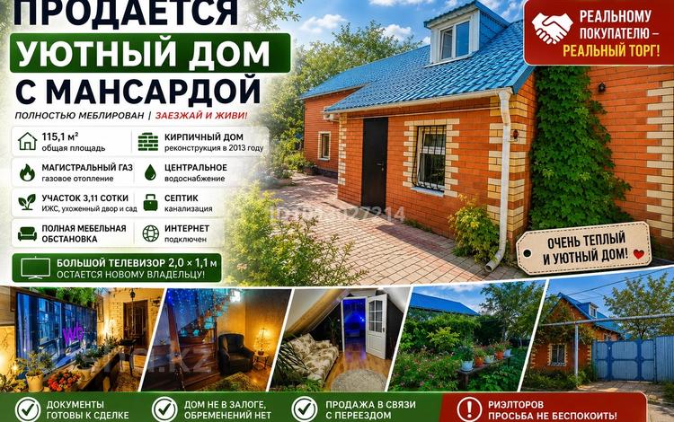 Отдельный дом · 3 комнаты · 115.1 м² · 311 сот., Ч. Валиханова 28 за 46 млн ₸ в Костанае — фото 2