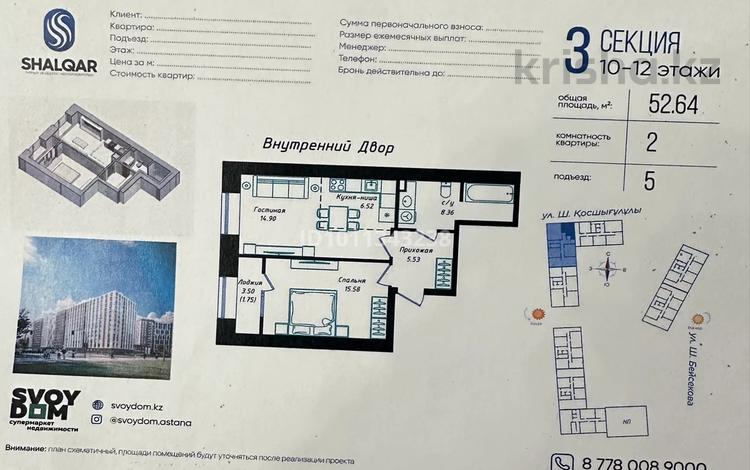2-бөлмелі пәтер · 53 м² · 10/12 қабат, Чингиз Айтматов 77/11, бағасы: 26.3 млн ₸ в Астане, Сарыарка р-н — фото 2