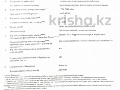 Участок · 21 га, Туркестан за 6 млн ₸