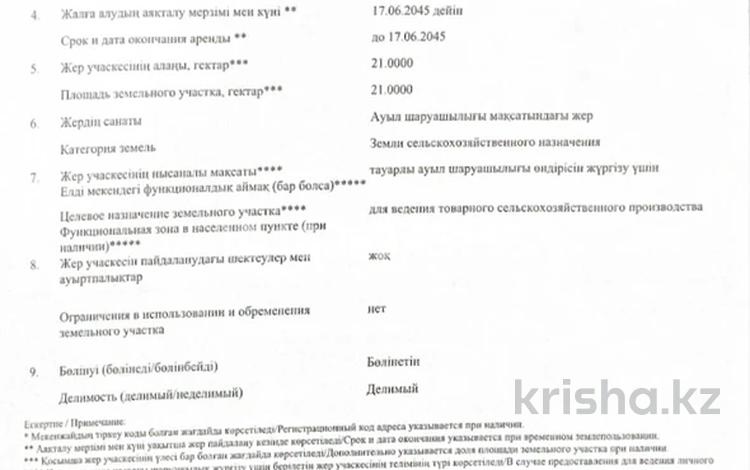 Жер телімі · 21 га, Түркістан, бағасы: 6 млн ₸ в Туркестане — фото 2