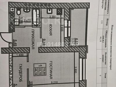1-бөлмелі пәтер · 46.1 м² · 9/9 қабат, Курганская 2, бағасы: 21 млн ₸ в Костанае