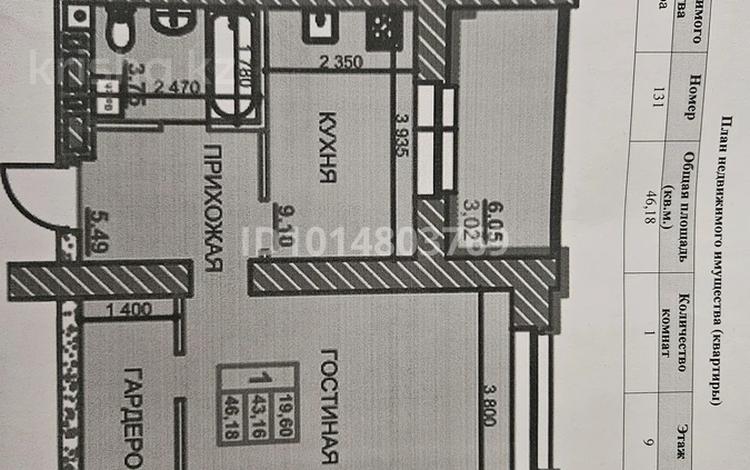 1-бөлмелі пәтер · 46.1 м² · 9/9 қабат, Курганская 2, бағасы: 21 млн ₸ в Костанае — фото 2