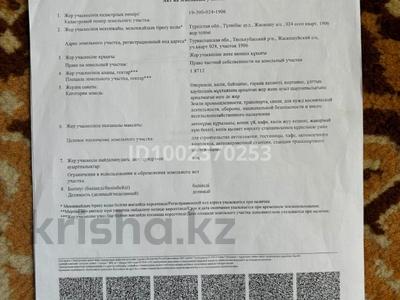 Участок · 1.87 га, Туркестанская обл. за 13 млн ₸