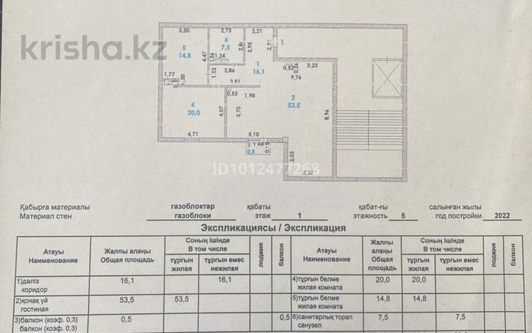 3-бөлмелі пәтер · 112.4 м² · 1/5 қабат, мкр Жеруйык, Жумабаева 15, бағасы: 34.5 млн ₸ в Атырау — фото 2