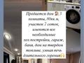 Отдельный дом · 3 комнаты · 80 м² · 7 сот., Железнодорожная — Ука вокзал за 16.5 млн 〒 в Усть-Каменогорске