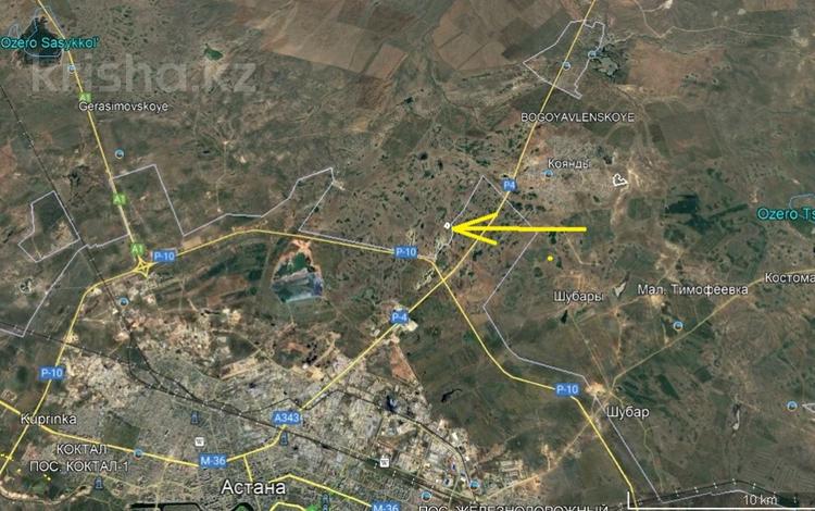 Участок · 250 соток, Астана,район Байконыр, шоссе Алаш — Алаш,объездная за 150 млн 〒 в Кояндах — фото 3