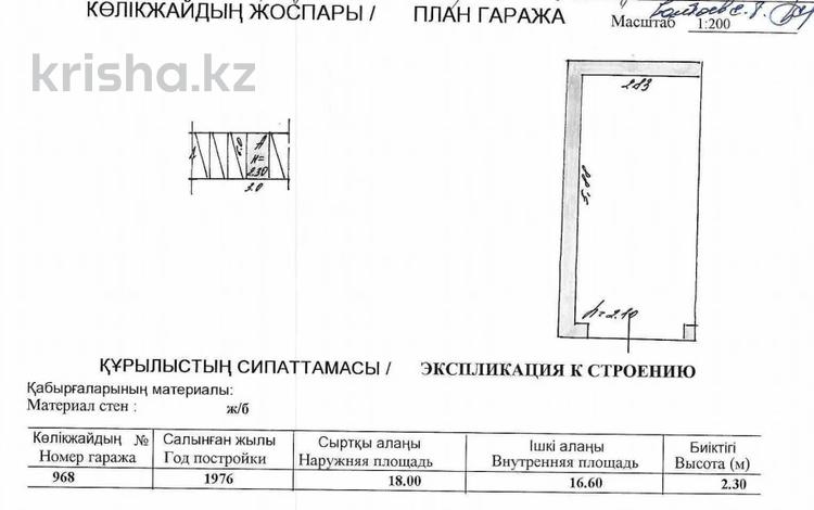 Гараж · 16 м² · Токпанова, бағасы: 6 млн ₸ в Астане, Алматы р-н — фото 2