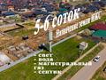 Жер телімі · 6 сотық, Жастар — Рядом с Наурызбайским Акиматом - Школа №2 - Чуть ниже проспекта Абая, бағасы: 32 млн ₸ в Абае — фото 2