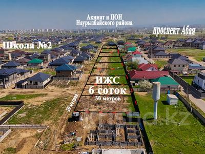 Жер телімі · 6 сотық, Жастар — Рядом с Наурызбайским Акиматом - Школа №2 - Чуть ниже проспекта Абая, бағасы: 32 млн ₸ в Абае
