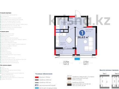 1-комнатная квартира · 36.63 м² · 8/9 этаж, Турар Рыскулов 18/1 за 20.5 млн 〒 в Астане, Есильский р-н