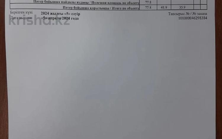 2-бөлмелі пәтер · 78 м² · 1/5 қабат, Мангилик Ел 30Б, бағасы: 22.8 млн 〒 в Актобе — фото 2