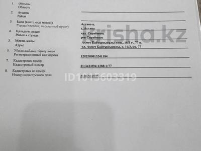 1-комнатная квартира · 44.3 м² · 11/15 этаж, Ахмет Байтурсынулы 16/3 — Байтурсынова за 23 млн ₸ в Астане, Сарайшык р-н