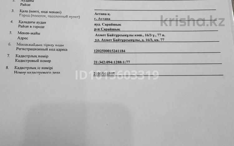 1-комнатная квартира · 44.3 м² · 11/15 этаж, Ахмет Байтурсынулы 16/3 — Байтурсынова за 23 млн ₸ в Астане, Сарайшык р-н — фото 2