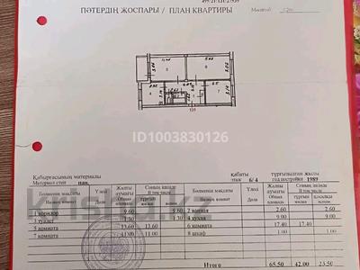3-бөлмелі пәтер · 65.5 м² · 4/6 қабат, Шаяхметова — Береке, бағасы: 23 млн ₸ в Усть-Каменогорске