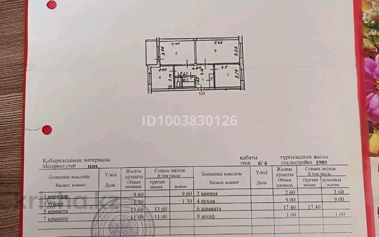 3-бөлмелі пәтер · 65.5 м² · 4/6 қабат, Шаяхметова — Береке, бағасы: 23 млн ₸ в Усть-Каменогорске — фото 2