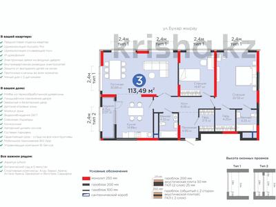 3-комнатная квартира · 114 м² · 16/18 этаж, Бухар жырау 20 за 98 млн ₸ в Астане, Нура р-н