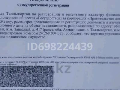 Жер телімі 6 сотық, Ул.Алимжанова/ул.Малайсары Батыра, бағасы: 9.8 млн 〒 в Талдыкоргане