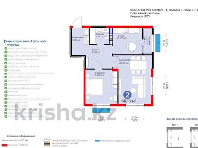 2-комнатная квартира · 67 м² · 5/12 этаж, Бауыржана Момышулы 10/2 — Монке би за 33.5 млн 〒 в Алматы, Алатауский р-н