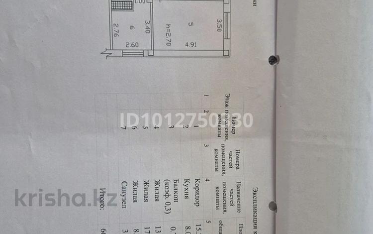 3-комнатная квартира · 66.7 м² · 4/5 этаж, мкр Тастак-2 57 — Тургут Озала. Толеби за 45 млн ₸ в Алматы, Алмалинский р-н — фото 2