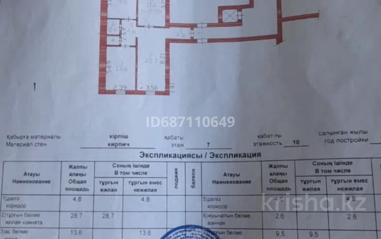 3-комнатная квартира · 76.7 м² · 7/9 этаж, Засядко 58 — Автовокзал за 35 млн ₸ в Семее — фото 16